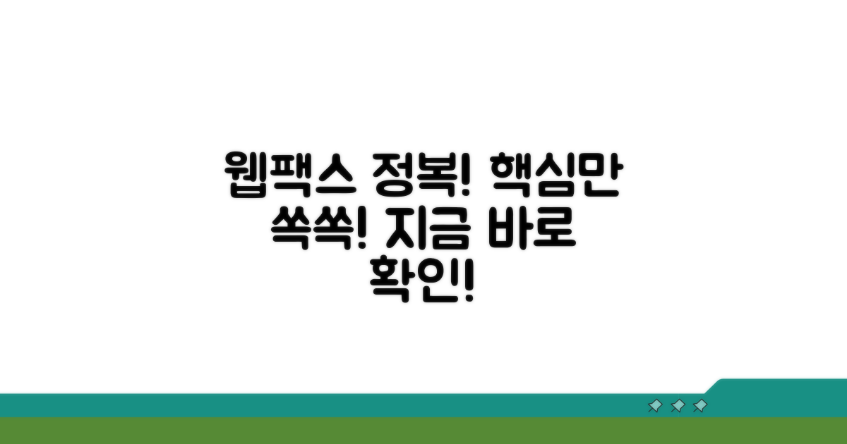 웹팩스, 이것만 알면 끝!