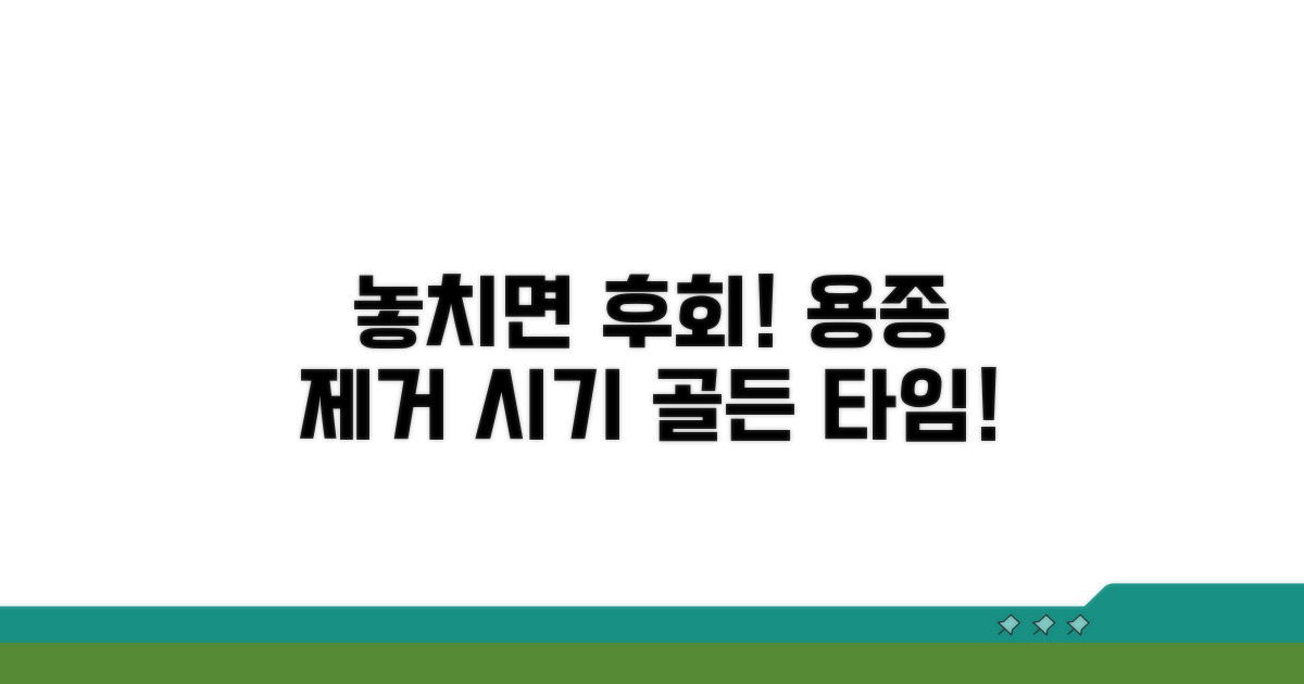 용종 제거 시기, 놓치면 안 돼요
