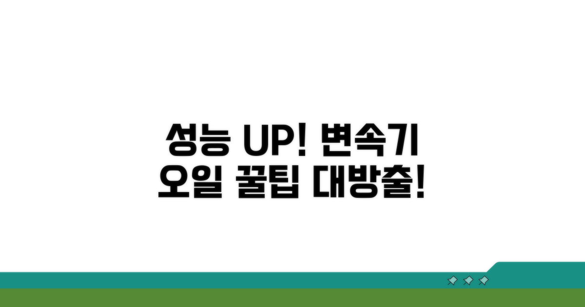 성능 UP! 변속기 오일 관리 꿀팁