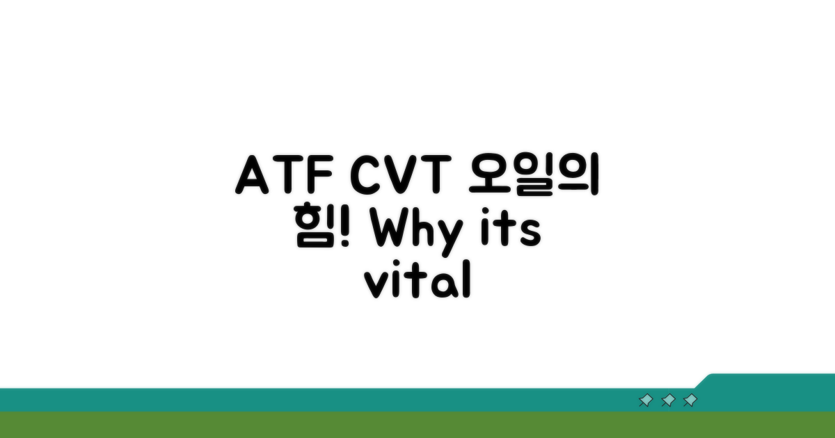 ATF CVT 변속기 오일, 왜 중요할까?