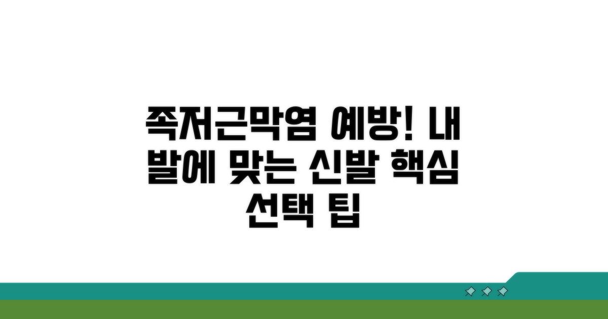 족저근막염 예방을 위한 신발 선택 팁