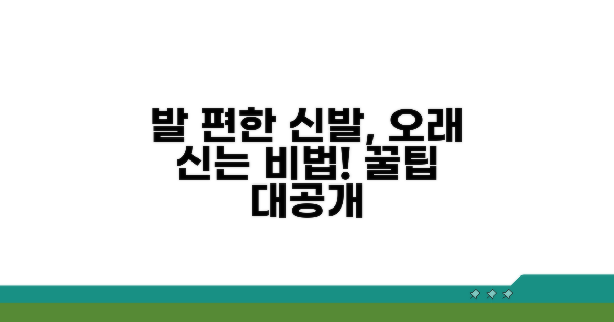 오래 신어도 발이 편한 신발 관리법