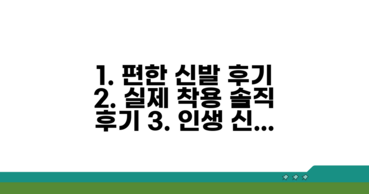 실제 사용자 후기로 알아보는 편한 신발
