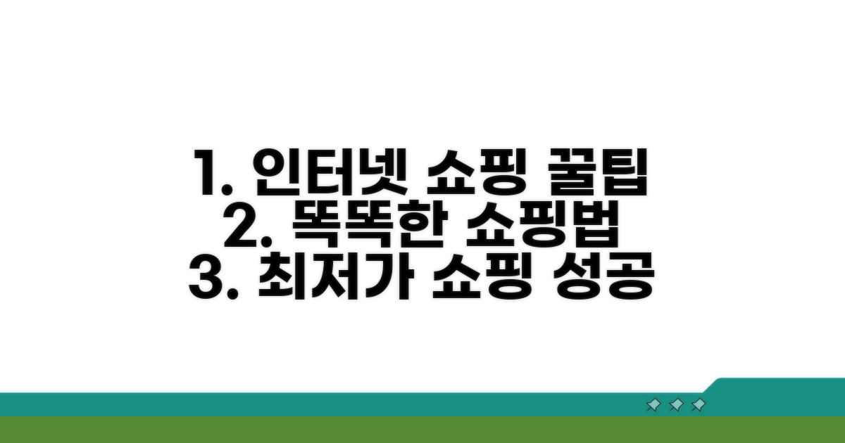 인터넷 쇼핑 이렇게 하세요