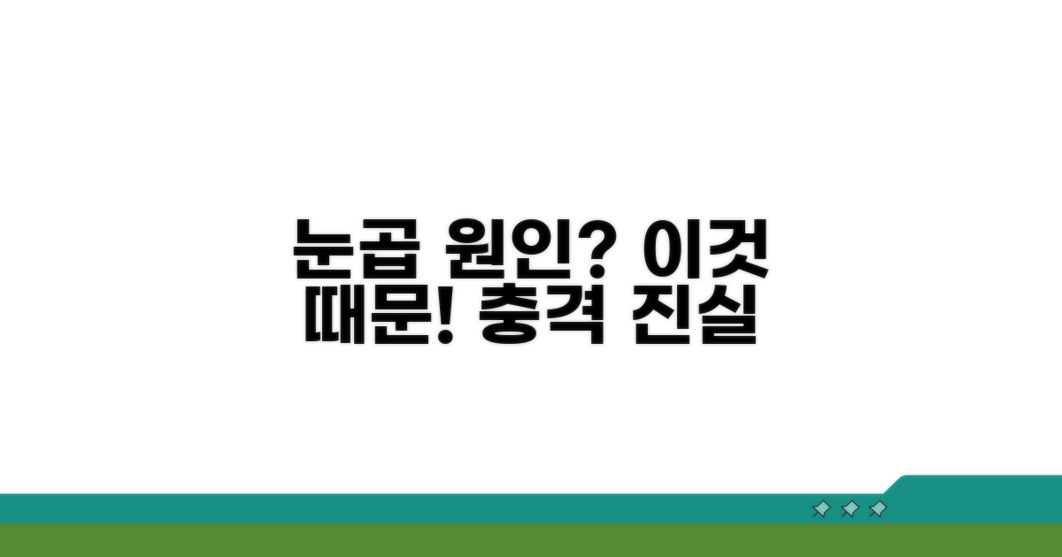 아침 눈곱 원인, 무엇이 문제일까?