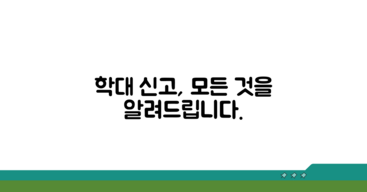 학대 피해 시 신고 절차와 방법