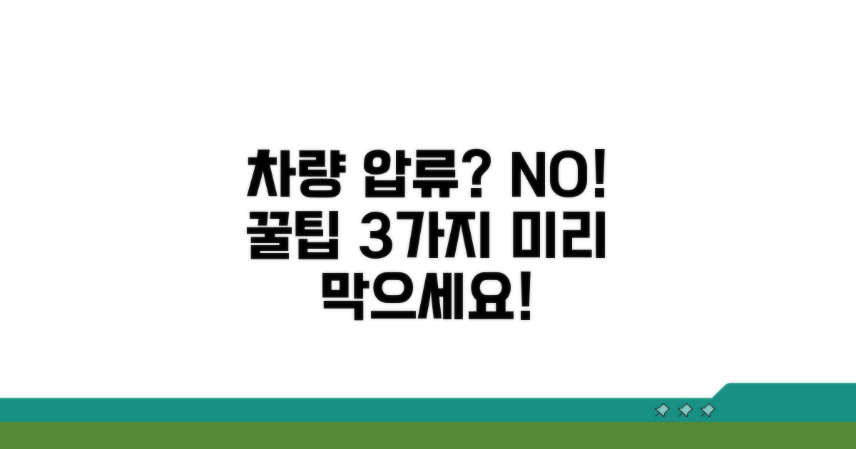 차량 압류, 미리 막는 꿀팁 모음