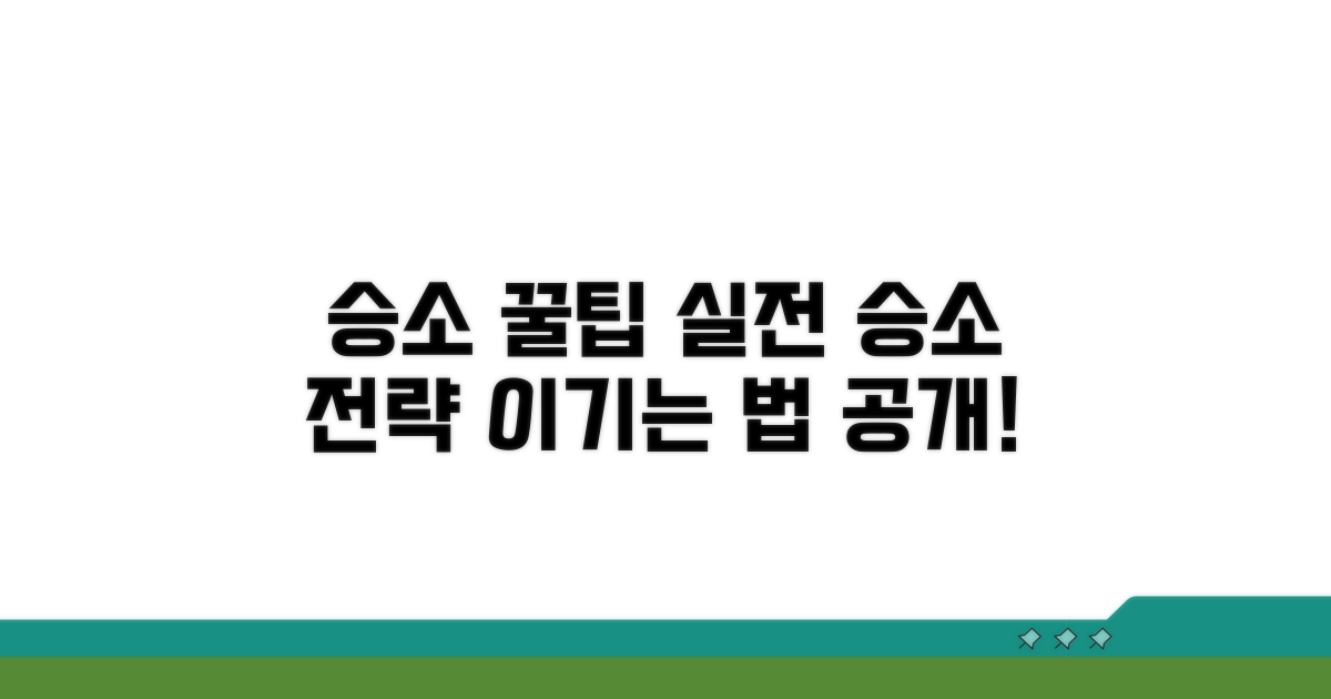 승소를 위한 실전 팁