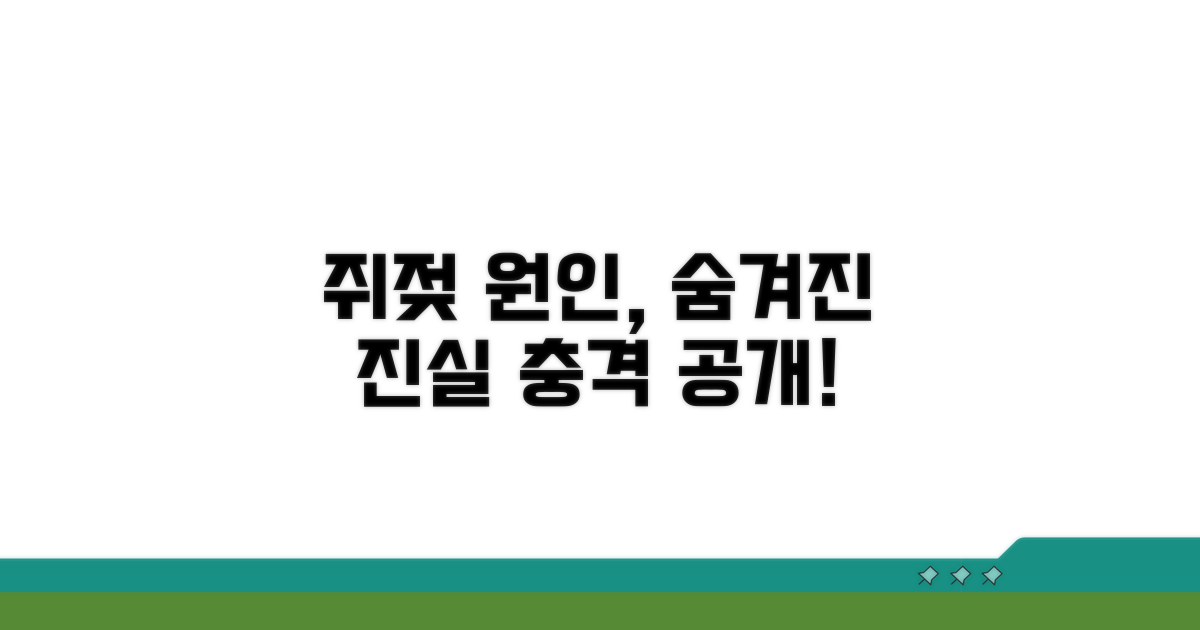 쥐젖 원인, 숨겨진 진실 파헤치기