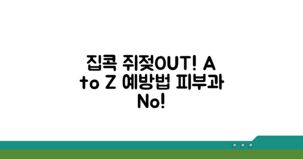 집에서 실천하는 쥐젖 예방법 A to Z