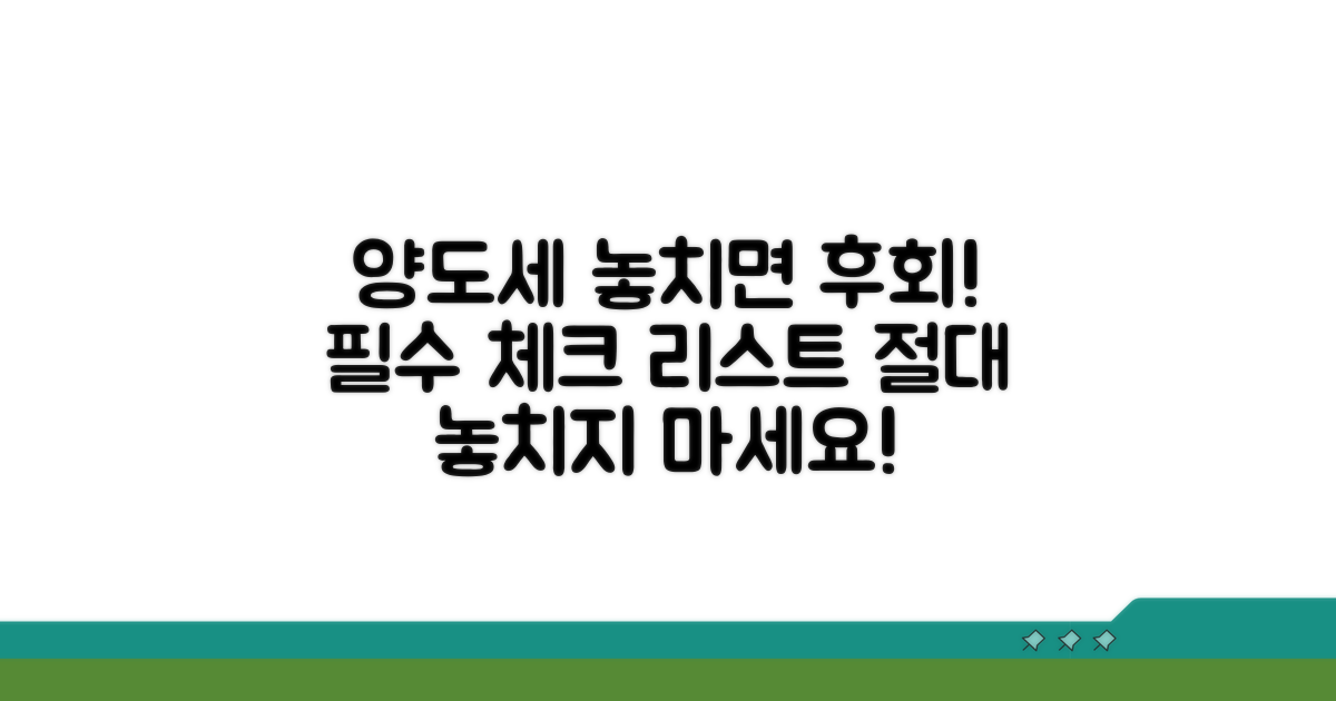 놓치면 안 되는 양도세 신고 주의사항