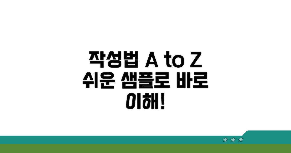 샘플로 보는 작성법 이해
