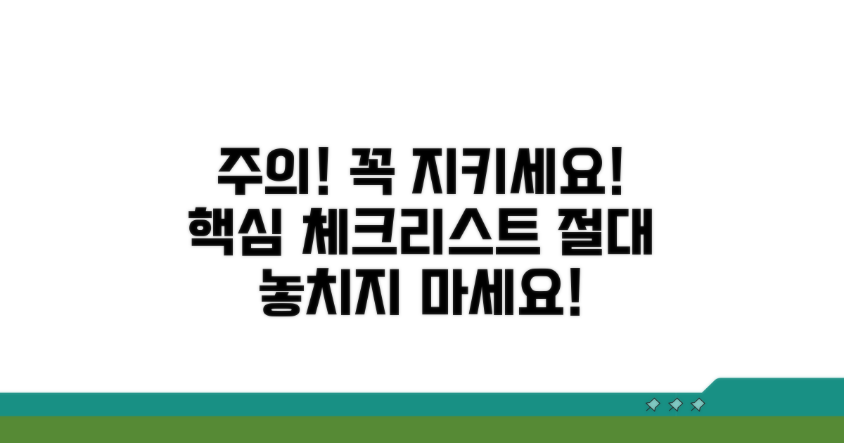 주의해야 할 사항과 꼭 지킬 것