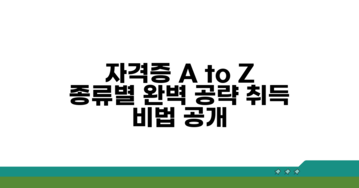 자격증 종류별 취득 방법 안내