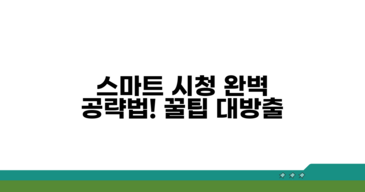 스마트한 시청 이용 전략