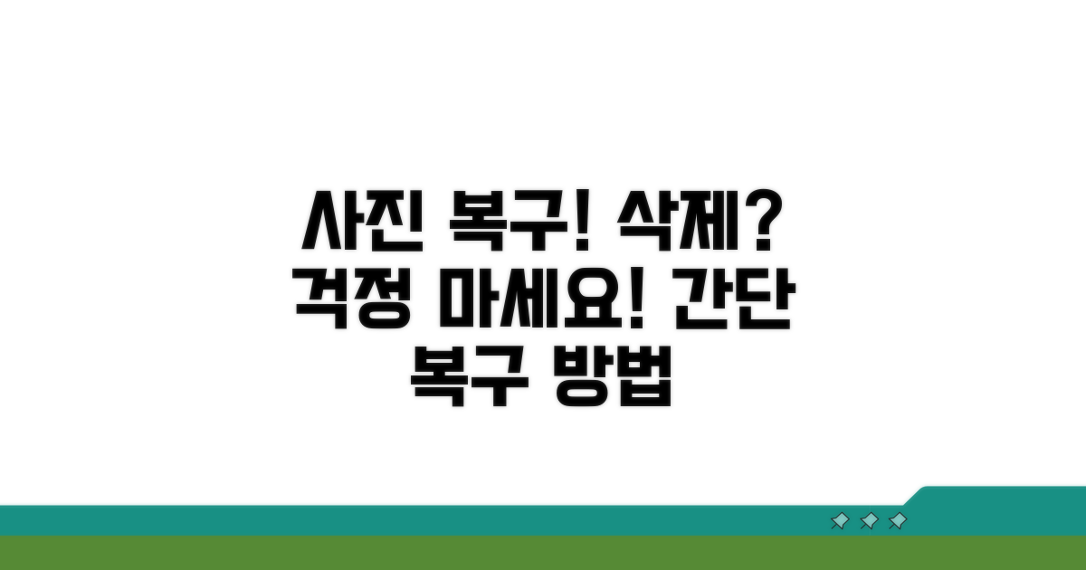 최근 삭제된 항목에서 사진 되살리기