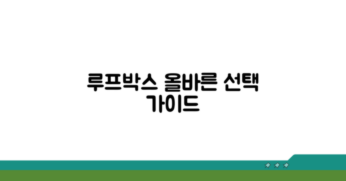 루프박스 올바른 선택 가이드