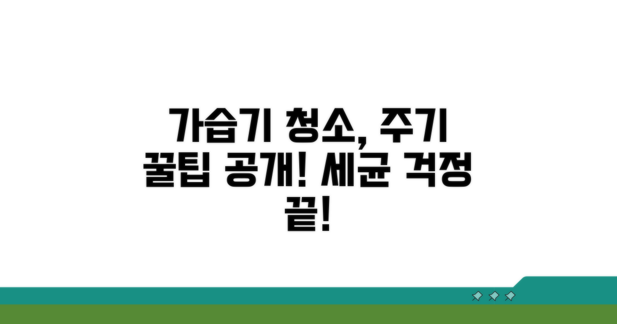 가습기 청소, 얼마나 자주 해야 할까?