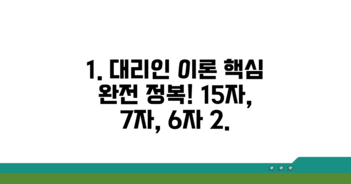 대리인 이론, 핵심 개념 완전정복