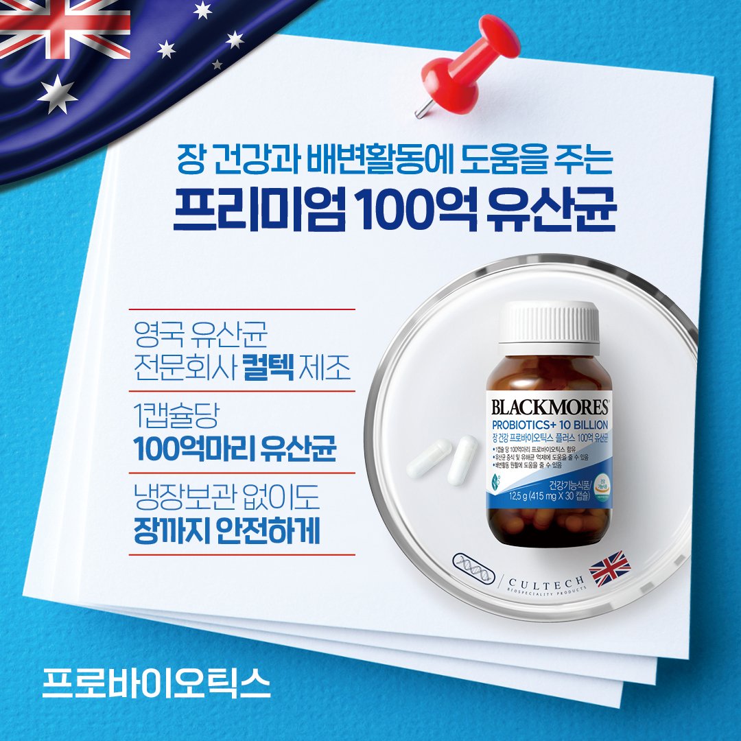 블랙모어스 장 건강 프로바이오틱스 플러스 100억 유산균 6병 상세 이미지 2