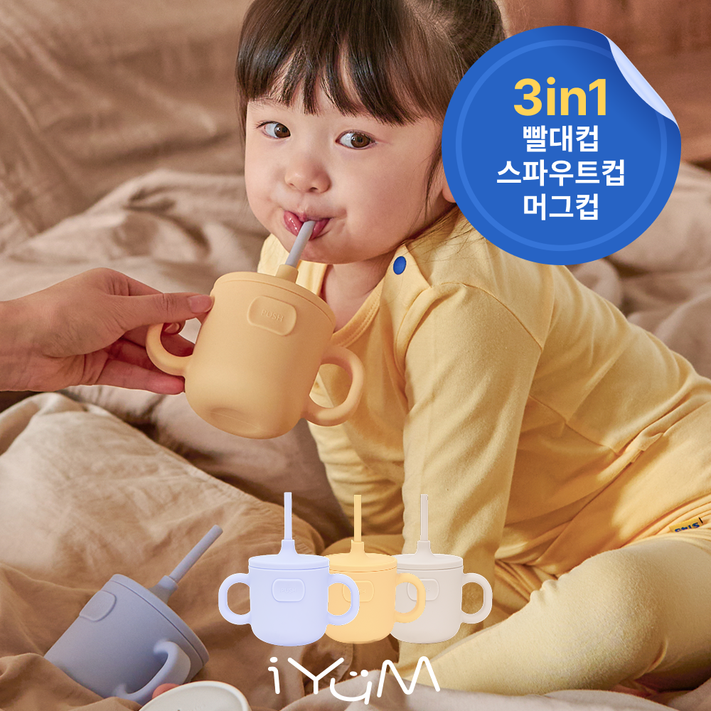 아이냠 3in1 유아 실리콘 스파우트 빨대컵 자기주도 양손 물컵 상세 이미지 1