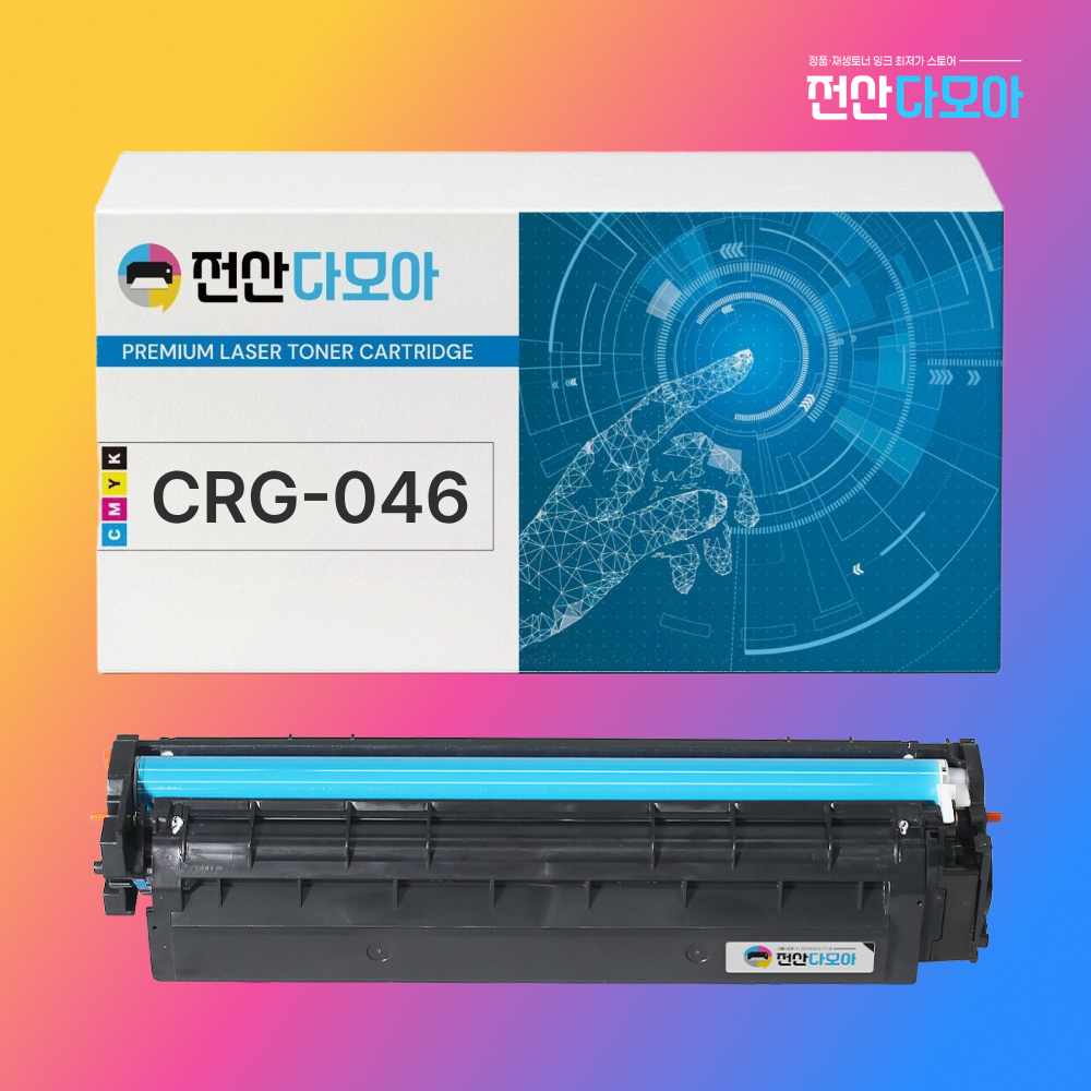 캐논 CRG-046 재생 토너 LBP654cx MF735cxz MF735cx 상세 이미지 1