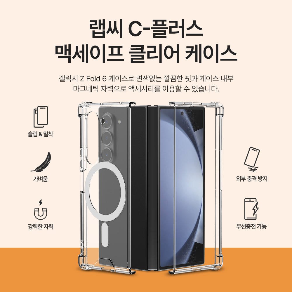 랩씨 맥세이프 마그넷 케이스 최강 2배 자력 변색 방지 클리어 투명, 갤럭시Z 폴드6 상세 이미지 2